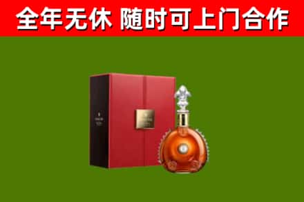 伊犁州回收路易十三