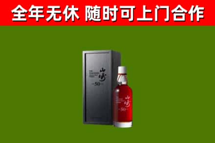 伊犁州回收山崎洋酒