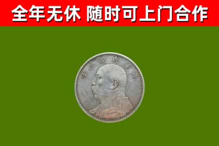 伊犁州烟酒回收袁大头.jpg